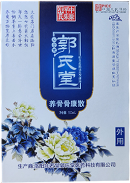 養骨骨康散